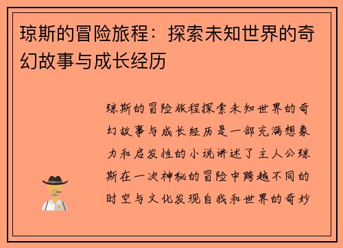 琼斯的冒险旅程：探索未知世界的奇幻故事与成长经历